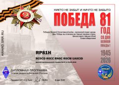 Мемориал Победа-81 04.05.2026 г.